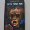 This is a cove picture of a book by Hemendrakumar Roy