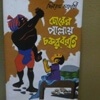 This is the cover of a book by Shibram Chakraborty